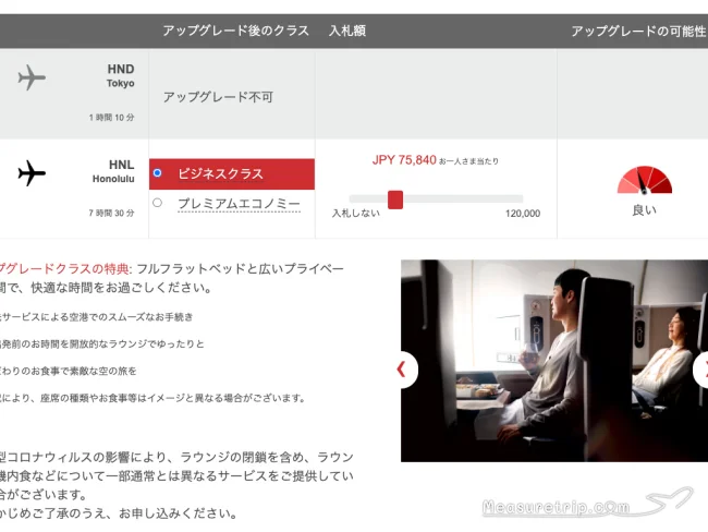 【JALハワイ】JALで行くハワイ旅行で超格安でビジネスクラスに乗る方法【入札アップグレード】