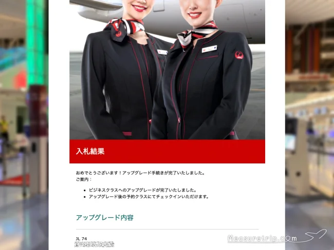 【JALハワイ】JALで行くハワイ旅行で超格安でビジネスクラスに乗る方法【入札アップグレード】