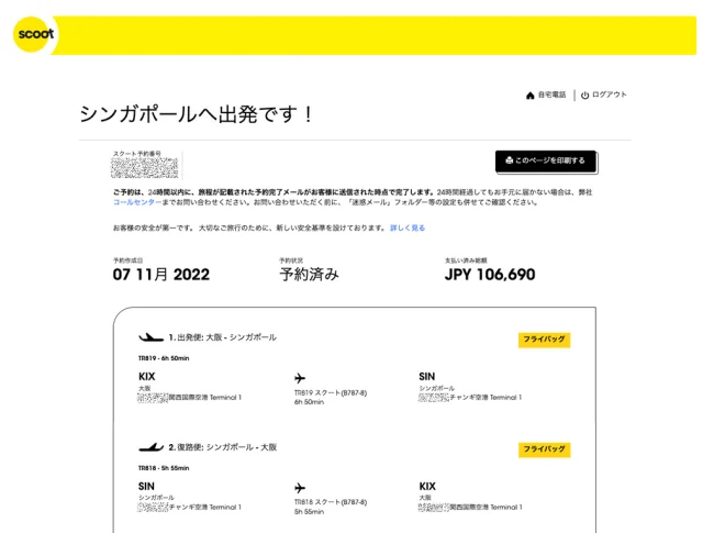 【GW海外旅行】2023年ゴールデンウィークは9連休！？スクートで行くシンガポール往復航空券が安い！