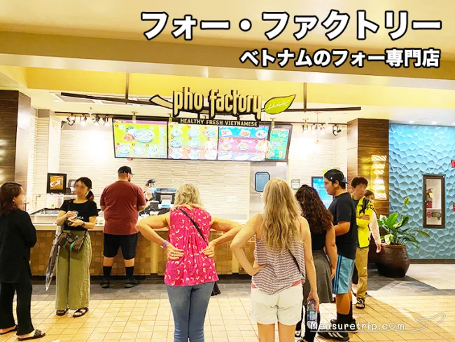 【コロナ後ハワイ】ハワイのフードコートでの食費は?全店舗値段調査【ロイヤルハワイアンセンター フードコート パイナラナイ】