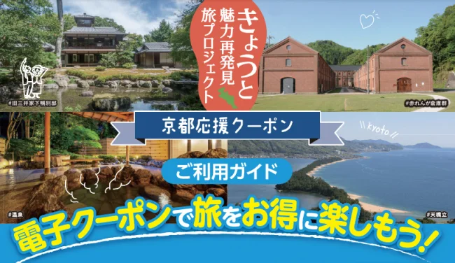 【全国旅行支援事業 延長決定 使い方】京都 きょうと魅力再発見 旅プロジェクトで宿泊代 実質無料！？【GOTO 全国旅行支援割 きょうと】