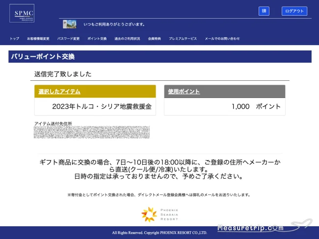 【シェラトン宮崎】SPMCポイントでトルコ・シリア地震救援金の受付開始！