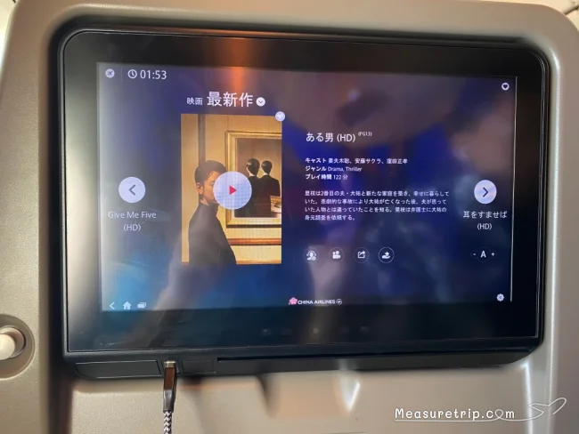 【チャイナエアライン】大阪→台湾 台北 エコノミークラスの機内食は… - 飛行機の搭乗記（B777-300ER / CI157便）