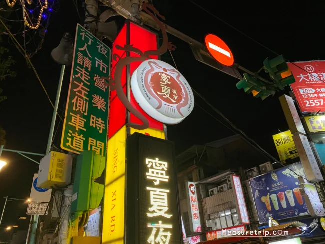 【台湾・台北 おすすめ夜市】グルメの人気夜市「寧夏夜市（ニンシャー・イエシー）」の楽しみ方と注意点！【ミシュラン ビブグルマン】