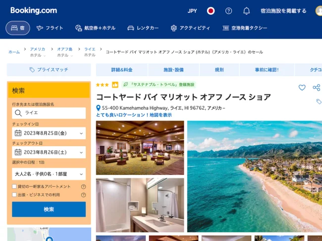 【旅ブロガー直伝】旅行でホテル代を安くする方法【旅費を安くする方法】