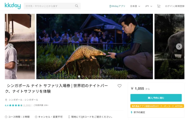 【シンガポール 動物園 ナイトサファリ】お得なチケット購入方法と使い方 / 予約方法【シンガポール 観光 おすすめ】
