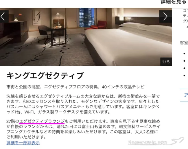 ホテルにエグゼクティブラウンジがあるかどうかを簡単に調べる方法