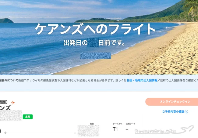 ジェットスターでケアンズ行きの格安航空券をゲット！片道999円！？
