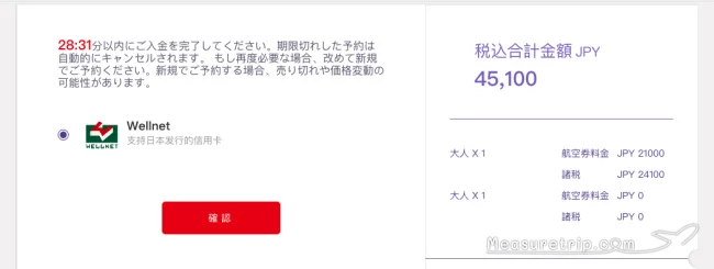 マカオ航空の日本発マカオ往復航空券が2人目無料になるキャンペーンって本当？実際に買ってみた【マカオ航空セール】