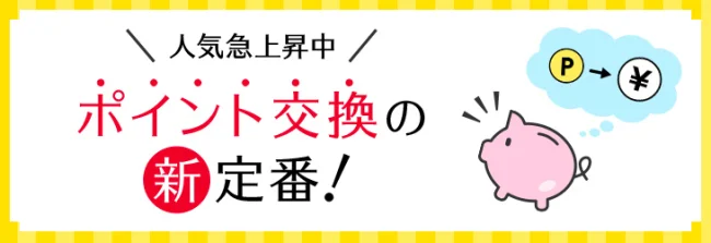 超難解！グローバルポイントの使い道をわかりやすく解説【三菱UFJカード・プラチナ・アメリカン・エキスプレス®・カード】