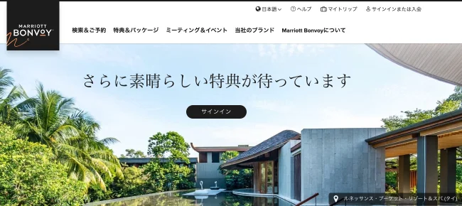 【マリオット・ボンヴォイ】年間宿泊実績50泊と75泊で獲得できる「年間チョイス特典」とは？申込み方法は？