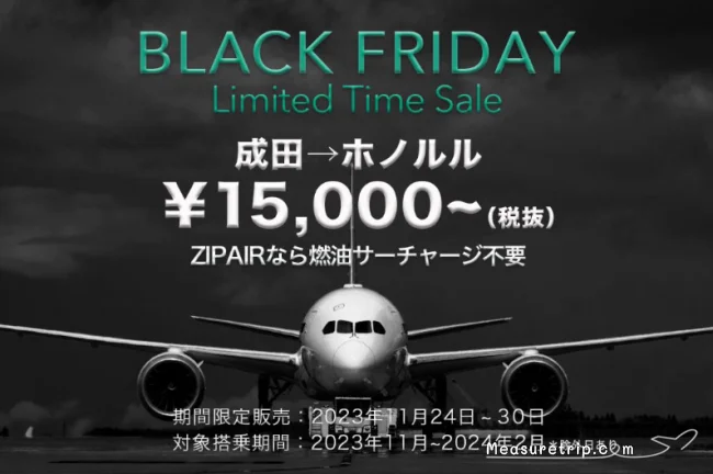 【緊急 セール 格安航空券情報】片道15,000円でハワイに行ける！ジップエアのブラックフライデーセール！【ZIP AIR】