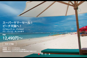 セール情報
