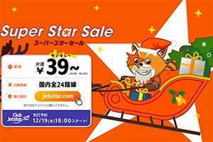 セール情報