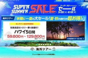 セール情報