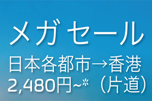 セール情報
