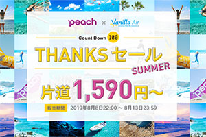 セール情報