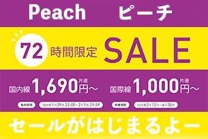 セール情報