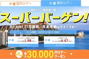 旅行情報