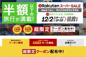 旅行情報