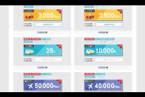 セール情報