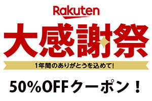 セール情報