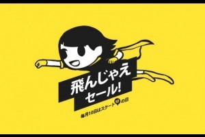 セール情報