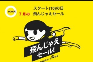 セール情報