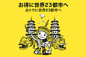 セール情報