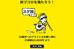 セール情報