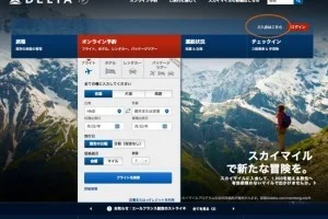 デルタ航空・スカイマイル マイレージ会員登録の方法