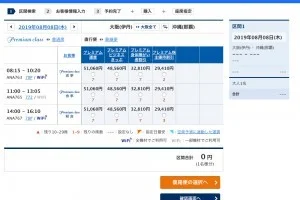 ANAとJALの国内線の航空券の発売日は何日前？