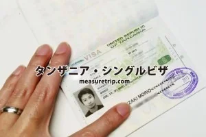 [Tanzania Information] How to obtain a single visa at the Tanzanian Honorary Consulate in Osaka