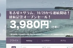 香港エクスプレスの名古屋～グアム線が就航延期!! 3月に予約していたのに、、、その被害と対処報告。