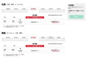 【緊急！セール情報】エアアジアさんのBIGセールが始まったよ！2019年のお盆のハワイも激安だよ！