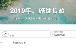 【緊急！セール情報】エアアジアさんがニューイヤーセールを開催中！ハワイ往復1万円台もあるよー！