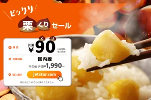 【緊急！格安航空券セール情報】ジェットスターがびっ栗90円セールを始めるよー！北海道も沖縄も90円で飛べる！！