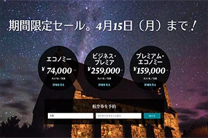 【緊急！格安航空券情報】ニュージーランド航空さんがまた凄いセールを始めたよ！今回は期間が短いよ！急いでね！