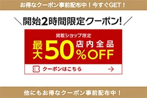 【緊急！セール情報】1月9日20時から楽天の買い周り10倍ポイント最大43倍のお買い物マラソンが始まるよー！今回も半額クーポンあり！準備してねー♪