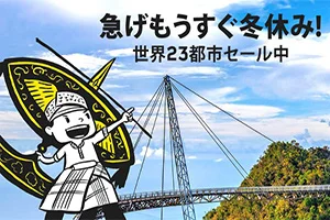 【緊急！セール情報】スクートさんが「もうすぐ冬休みセール」始めるよー！