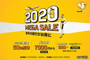 【緊急！セール情報】日本ーバンコクがコミコミ7000円！ベストシーズンのタイ行きが激安！私も予約したよー！