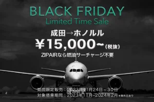 【緊急 セール 格安航空券情報】片道15,000円でハワイに行ける！ジップエアのブラックフライデーセール！【ZIP AIR】