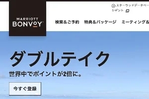 【マリオット 新規会員登録】やり方と注意点をわかりやすく徹底解説！【マリオット・ヴォンヴォイ 会員登録 方法】