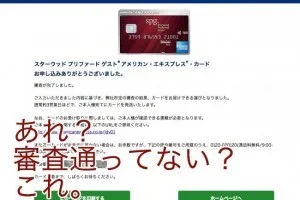 え？マジ？アメックスの審査結果が早すぎ（汗）