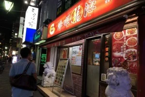 錦糸町で見つけた四川料理のお店「添順龍源」。ネットのレビューは非常に悪いけど・・・入ってみるか。