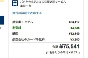 [夫婦で行くタイ・パタヤ旅行記1] え?日焼けがしたい