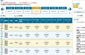 [雨季で格安！ベトナム・フーコック島旅行記8] ベトナム航空のHPで激安チケットを購入してみた