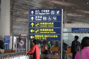 [LAからメキシコクルーズ＆ディズニーランド旅行記16] 北京首都国際空港での乗り継ぎ方法と、スムーズに検査ゲートを抜けるコツ