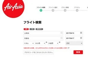 あれ、、、エアアジアにログインできない!!