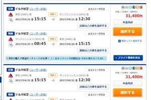 [片道1万円！？激安サンフランシスコ旅行記1] 往復2万円。サンフランシスコまでの航空券発券！